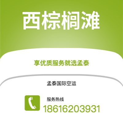 台州市到西棕榈滩快递价格查询|台州市至美国西棕榈滩国际快递公司2