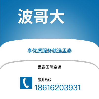 宁波市到波哥大快递价格查询|宁波市至哥伦比亚波哥大国际快递公司2