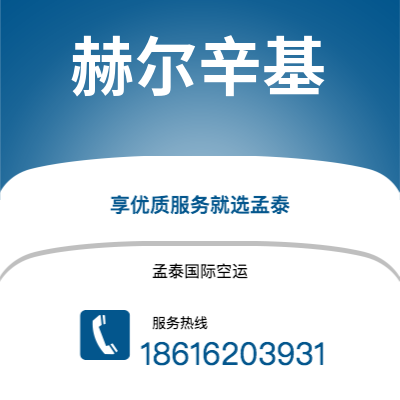 宁波市到赫尔辛基快递价格查询|宁波市至芬兰赫尔辛基国际快递公司2
