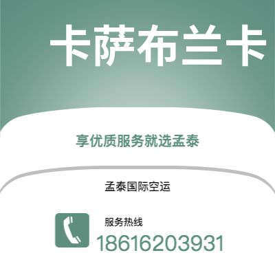 宁波市到卡萨布兰卡快递价格查询|宁波市至摩洛哥卡萨布兰卡国际快递公司2