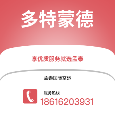 嵊州市到多特蒙德快递价格查询|嵊州市至德国多特蒙德国际快递公司2