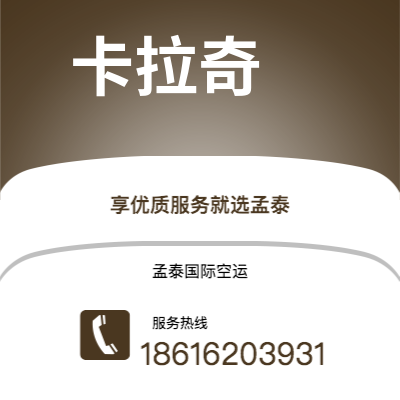 建德市到卡拉奇快递价格查询|建德市至巴基斯坦卡拉奇国际快递公司2