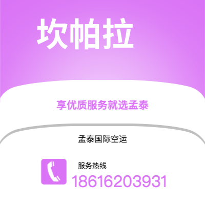 丽江市到坎帕拉快递价格查询|丽江市至乌干达坎帕拉国际快递公司2