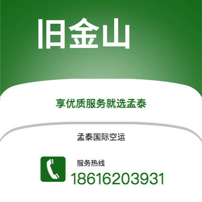 杭州市到旧金山快递价格查询|杭州市至美国旧金山国际快递公司2
