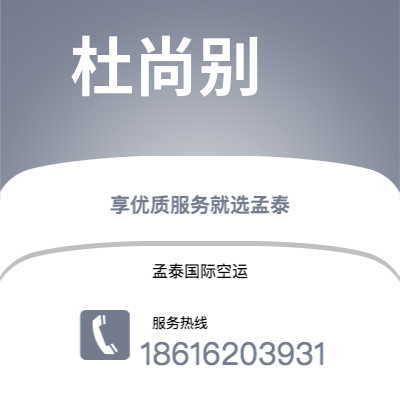 杭州市到杜尚别快递价格查询|杭州市至塔吉克斯坦杜尚别国际快递公司2