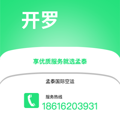 通辽市到开罗快递价格查询|通辽市至埃及开罗国际快递公司2