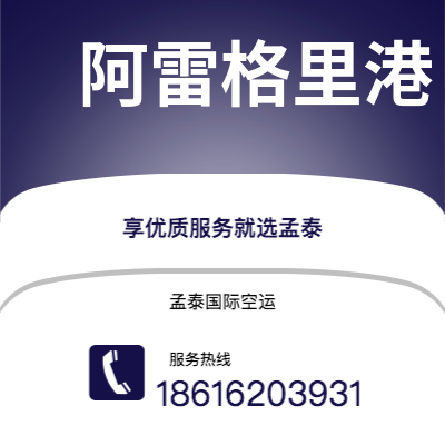 桐乡市到阿雷格里港快递价格查询|桐乡市至巴西阿雷格里港国际快递公司2