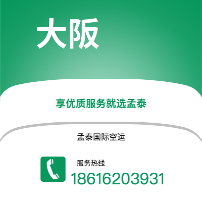 桐乡市到大阪快递价格查询|桐乡市至日本大阪国际快递公司2