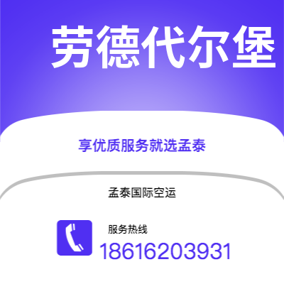 永康市到劳德代尔堡快递价格查询|永康市至美国劳德代尔堡国际快递公司2