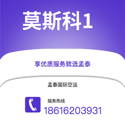 永康市到莫斯科1快递价格查询|永康市至俄罗斯莫斯科1国际快递公司2