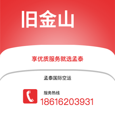 江山市到旧金山快递价格查询|江山市至美国旧金山国际快递公司2