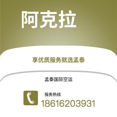 江山市到阿克拉快递价格查询|江山市至加纳阿克拉国际快递公司2