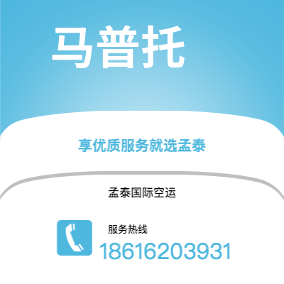 江山市到马普托快递价格查询|江山市至莫桑比克马普托国际快递公司2