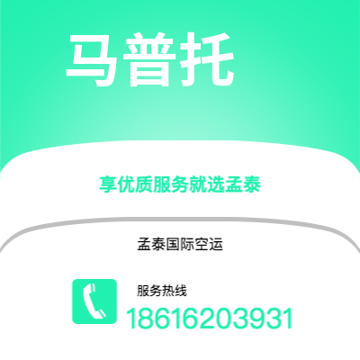 海宁市到马普托快递价格查询|海宁市至莫桑比克马普托国际快递公司2