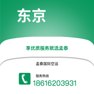 丽江市到东京快递价格查询|丽江市至日本东京国际快递公司2