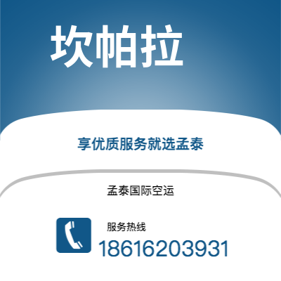 温岭市到坎帕拉快递价格查询|温岭市至乌干达坎帕拉国际快递公司2