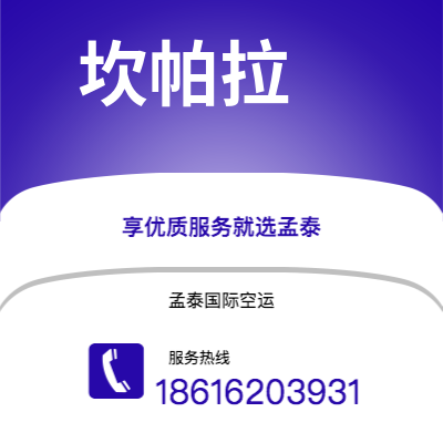 温州市到坎帕拉快递价格查询|温州市至乌干达坎帕拉国际快递公司2