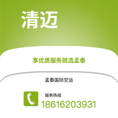 湖州市到清迈快递价格查询|湖州市至泰国清迈国际快递公司2