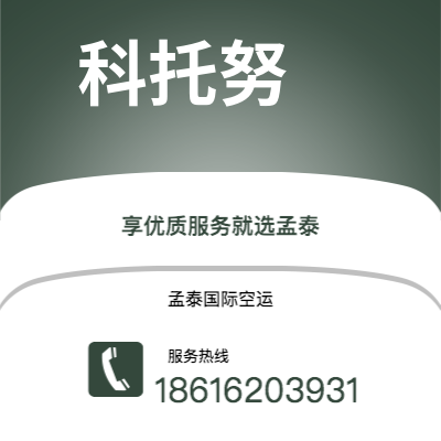 玉环市到科托努快递价格查询|玉环市至贝宁科托努国际快递公司2