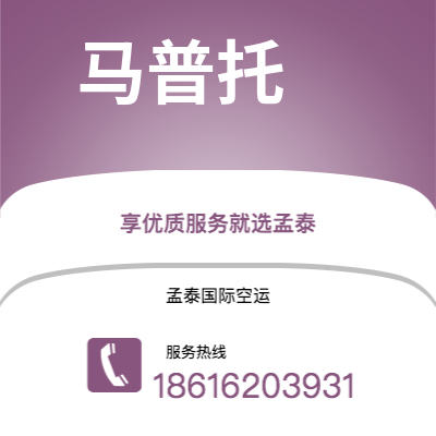 玉环市到马普托快递价格查询|玉环市至莫桑比克马普托国际快递公司2