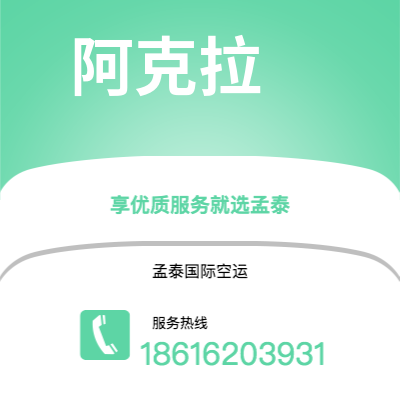 瑞安市到阿克拉快递价格查询|瑞安市至加纳阿克拉国际快递公司2