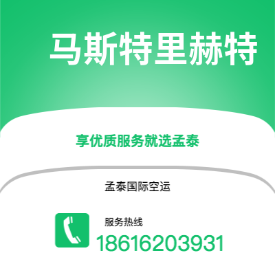 绍兴市到马斯特里赫特快递价格查询|绍兴市至荷兰马斯特里赫特国际快递公司2