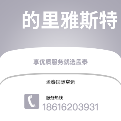 绍兴市到的里雅斯特快递价格查询|绍兴市至意大利的里雅斯特国际快递公司2