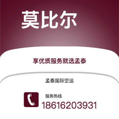 舟山市到莫比尔快递价格查询|舟山市至美国莫比尔国际快递公司2