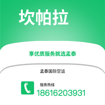 鄂尔多斯市到坎帕拉快递价格查询|鄂尔多斯市至乌干达坎帕拉国际快递公司2