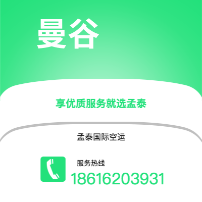 舟山市到曼谷快递价格查询|舟山市至泰国曼谷国际快递公司2