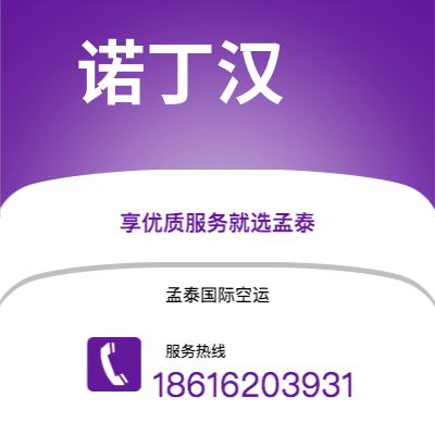 衢州市到诺丁汉快递价格查询|衢州市至英国诺丁汉国际快递公司2