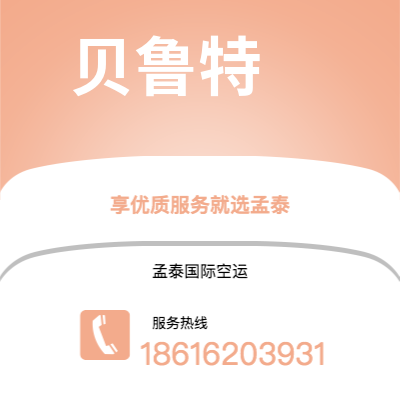 衢州市到贝鲁特快递价格查询|衢州市至黎巴嫩贝鲁特国际快递公司2