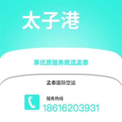 诸暨市到太子港快递价格查询|诸暨市至海地太子港国际快递公司2