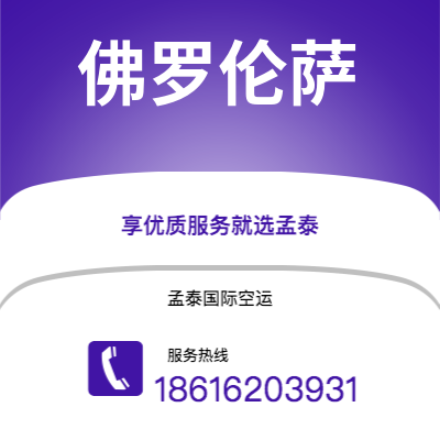 诸暨市到佛罗伦萨快递价格查询|诸暨市至意大利佛罗伦萨国际快递公司2