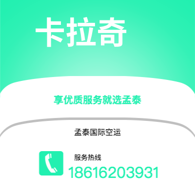 丽江市到卡拉奇快递价格查询|丽江市至巴基斯坦卡拉奇国际快递公司2