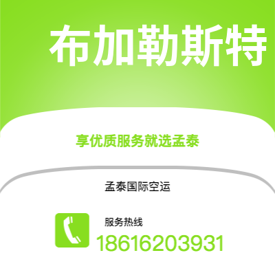 龙港市到布加勒斯特快递价格查询|龙港市至罗马尼亚布加勒斯特国际快递公司2