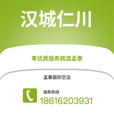 万宁市到汉城仁川快递价格查询|万宁市至韩国汉城仁川国际快递公司2