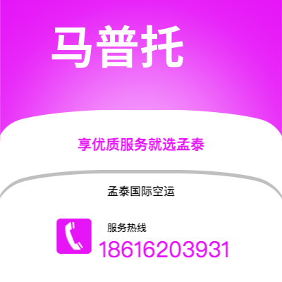 三亚市到马普托快递价格查询|三亚市至莫桑比克马普托国际快递公司2