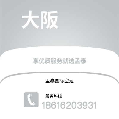 三亚市到大阪快递价格查询|三亚市至日本大阪国际快递公司2