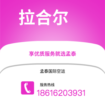 三亚市到拉合尔快递价格查询|三亚市至巴基斯坦拉合尔国际快递公司2