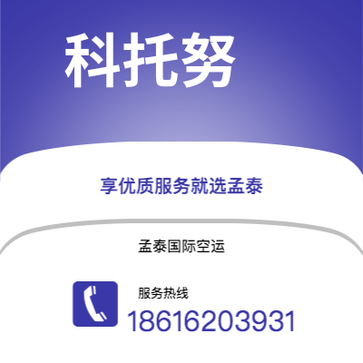 三沙市到科托努快递价格查询|三沙市至贝宁科托努国际快递公司2