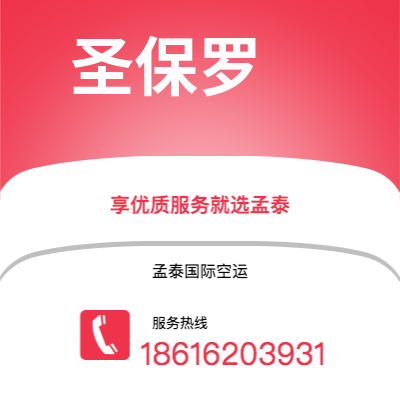 五指山市到圣保罗快递价格查询|五指山市至巴西圣保罗国际快递公司2