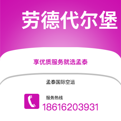 文昌市到劳德代尔堡快递价格查询|文昌市至美国劳德代尔堡国际快递公司2