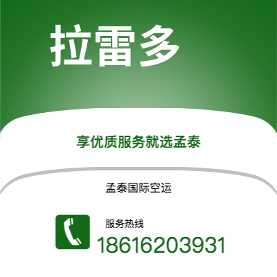 文昌市到拉雷多快递价格查询|文昌市至美国拉雷多国际快递公司2