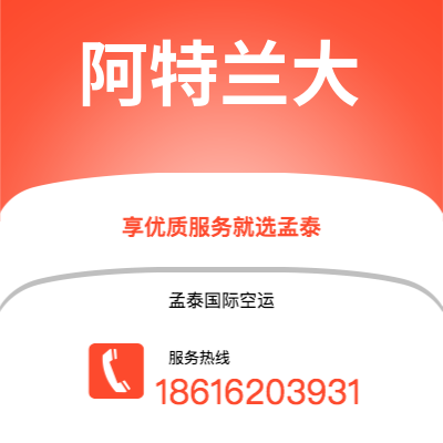 保山市到阿特兰大快递价格查询|保山市至美国阿特兰大国际快递公司2