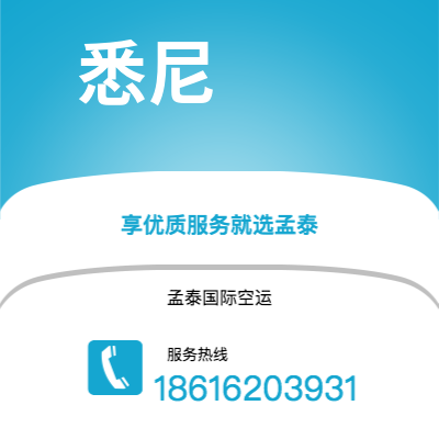 锡林浩特市到悉尼快递价格查询|锡林浩特市至澳大利亚悉尼国际快递公司2