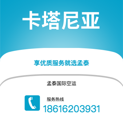 文昌市到卡塔尼亚快递价格查询|文昌市至意大利卡塔尼亚国际快递公司2