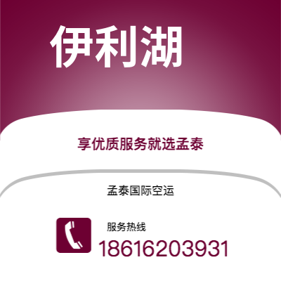琼海市到伊利湖快递价格查询|琼海市至美国伊利湖国际快递公司2