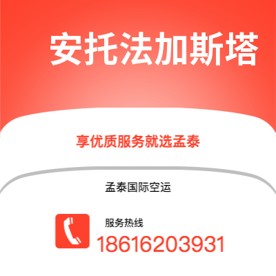 琼海市到安托法加斯塔快递价格查询|琼海市至智利安托法加斯塔国际快递公司2