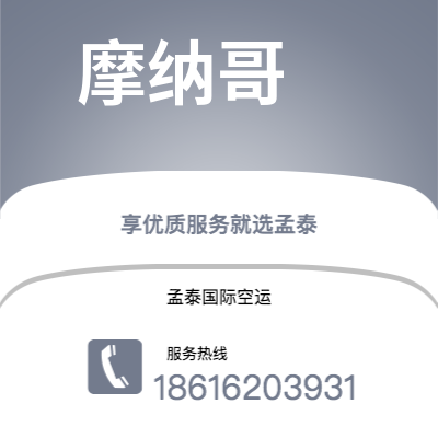 丹江口市到摩纳哥快递价格查询|丹江口市至摩纳哥摩纳哥国际快递公司2